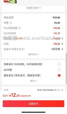 京东超市抹茶蛋糕6寸14+抹茶车走，巧克力来啦 - 线报酷