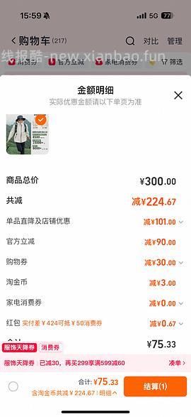 美特斯邦威冲锋衣不到50，需要服饰券 - 线报酷
