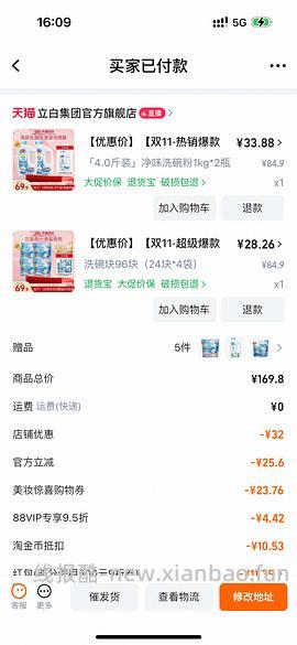 立白平衡点洗碗粉洗碗块 - 线报酷