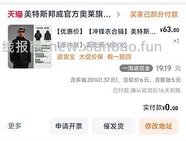 美特斯邦威冲锋衣不到50，需要服饰券 - 线报酷
