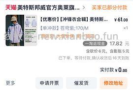 美特斯邦威冲锋衣不到50，需要服饰券 - 线报酷