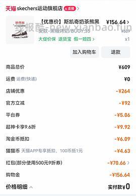 斯凯奇奶茶熊160充值购物金后可123+ - 线报酷