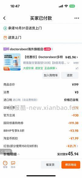 40+买镁片！120片（啊啊啊啊啊楼里有姐妹30加买的！还有姐妹买的d3只要27！！） - 线报酷