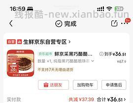 京东超市抹茶蛋糕6寸14+抹茶车走，巧克力来啦 - 线报酷