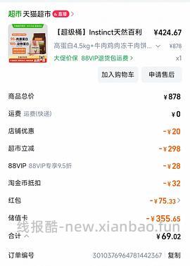 猫超百利高➕VE冻干最低418 叠猫超卡更低 - 线报酷