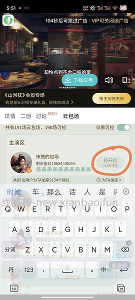 🆓腾讯会员（云包场版） - 线报酷