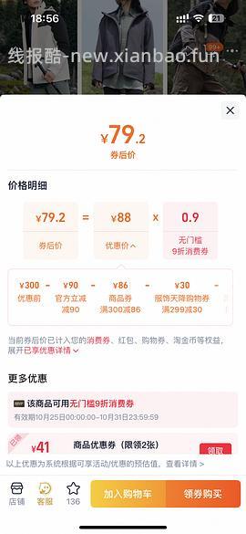 美特斯邦威冲锋衣不到50，需要服饰券 - 线报酷