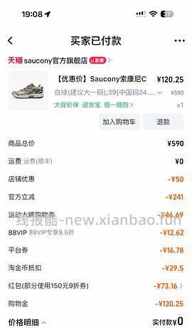 索康尼2k电子表 124左右 - 线报酷