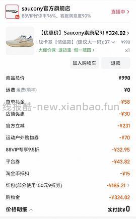 索康尼跑鞋ride18（驭途18）差不多315r拿下 - 线报酷