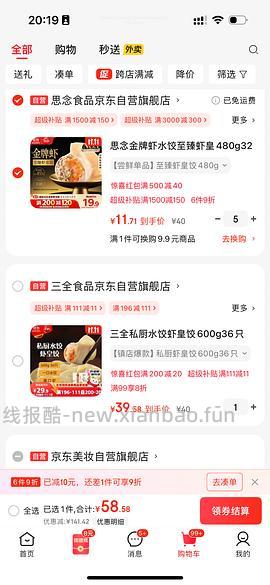 三全虾饺皇车回 - 线报酷