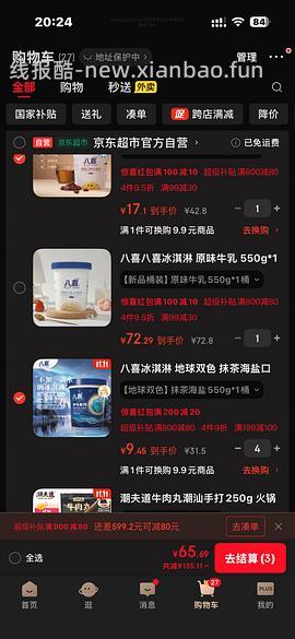 车走。。超好价！八喜550g大桶 最低11 - 线报酷