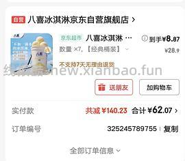 车走。。超好价！八喜550g大桶 最低11 - 线报酷