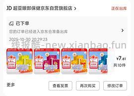 车走 涨价了 京东眼罩 1r10片 - 线报酷