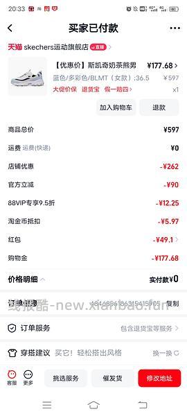 斯凯奇奶茶熊160充值购物金后可123+ - 线报酷