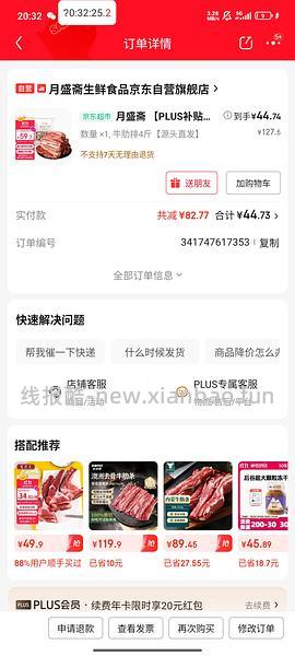 更便宜了！海外直采牛肋条58.8/kg，春禾秋牧牛肋条48.9/kg，超级无敌简单 - 线报酷