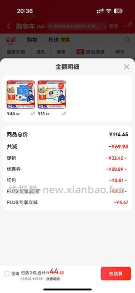 车走。不到14块24包维达抽纸 - 线报酷