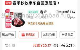 更便宜了！海外直采牛肋条58.8/kg，春禾秋牧牛肋条48.9/kg，超级无敌简单 - 线报酷
