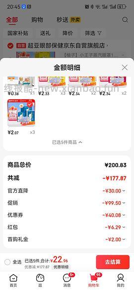 车走 涨价了 京东眼罩 1r10片 - 线报酷