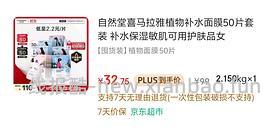 【不拼了改作业贴】自然堂喜马拉雅面膜35！50片！ - 线报酷