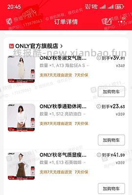 ONLY女装🚗 - 线报酷