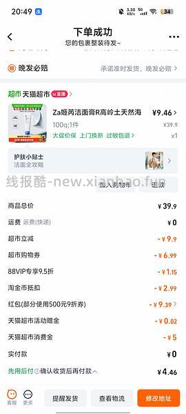 反薅洗面奶！ - 线报酷