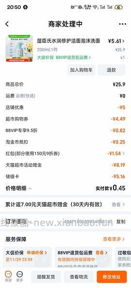 反薅洗面奶！ - 线报酷