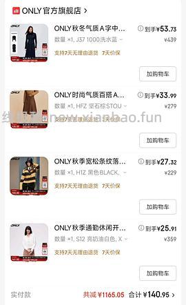 ONLY女装🚗 - 线报酷