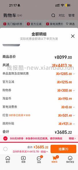 车走没货，云鲸002max上下水好价作业3100左右 - 线报酷