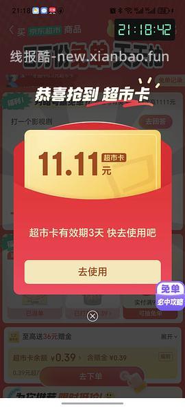 1.88超市卡 - 线报酷