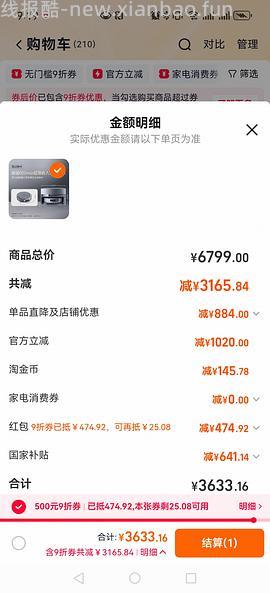 车走没货，云鲸002max上下水好价作业3100左右 - 线报酷