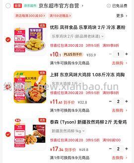 泰森鸡柳16-17一袋 - 线报酷