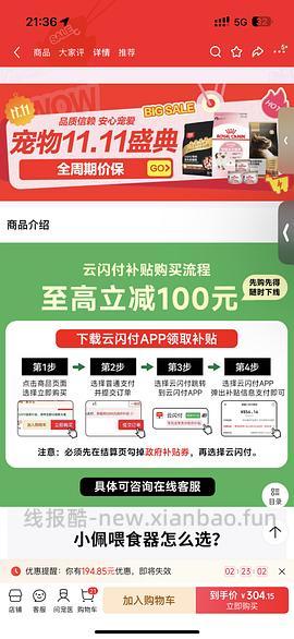 小佩喂食器可视版338-40返卡-云闪付8折-返利，可以做到200出头 - 线报酷