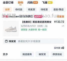 斯凯奇奶茶熊160充值购物金后可123+ - 线报酷