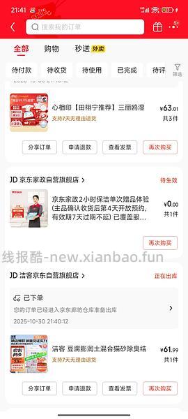 京东贵州补贴 - 线报酷