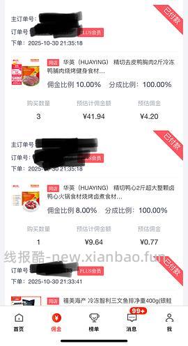 华英鸭脖，4.6一斤，圣农鸡大胸，4.72一斤，六和鸡小胸，4.79一斤，六和鸭胸肉，5.56一斤 - 线报酷