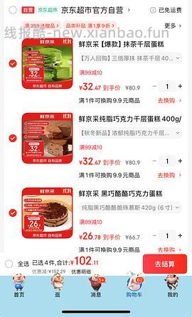 冰箱还有位置的姐妹一起来买蛋糕呀 - 线报酷