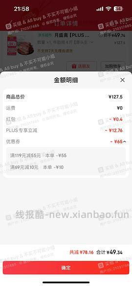 应该好价吧，4斤牛肋排47（京粉反利3.23），直接拍1不需要凑单 - 线报酷