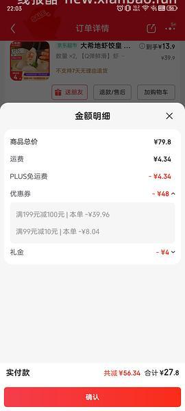 大希地虾饺皇400g，11.93（楼里姐妹给的作业更便宜而且量少！！谢谢她！！） - 线报酷