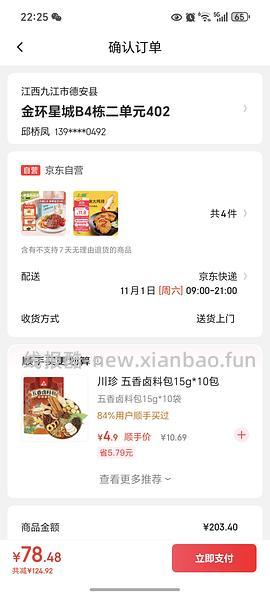 上鲜东京风味大鸡排11.8 - 线报酷