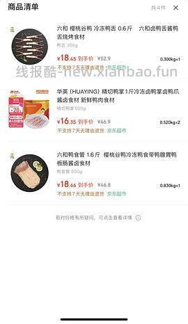 好价生鸭货有人买吗 - 线报酷