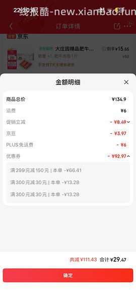 【车走】超好价超简单作业 jd澳纽宝肥牛片 - 线报酷