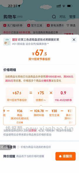 车回 彩棠遮瑕仅限01色号超好价50（楼里40到手） - 线报酷