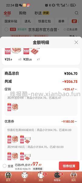 【车走】超好价超简单作业 jd澳纽宝肥牛片 - 线报酷