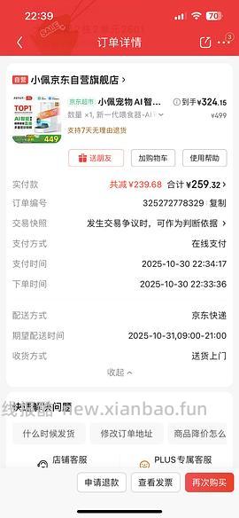 小佩可视版喂食器159，抽中超市卡免单更便宜 - 线报酷