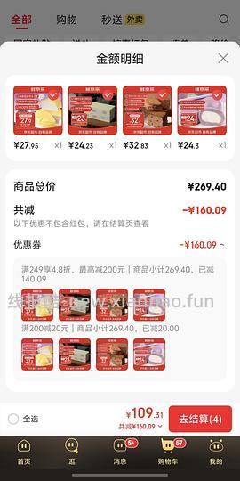 冰箱还有位置的姐妹一起来买蛋糕呀 - 线报酷