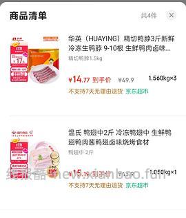 好价生鸭货有人买吗 - 线报酷