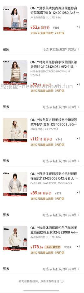 ONLY女装🚗 - 线报酷