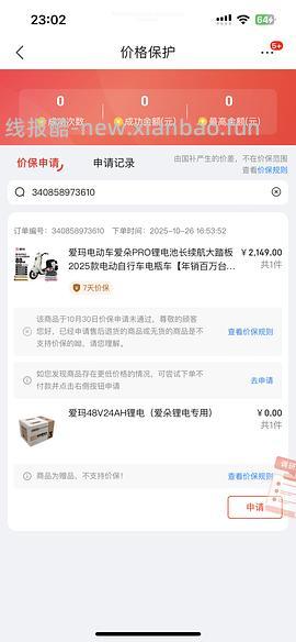 【车回】爱就马上行动电动车1700 买到的姐妹都去价保-50 ！！！！不要放过这个🐶东 - 线报酷