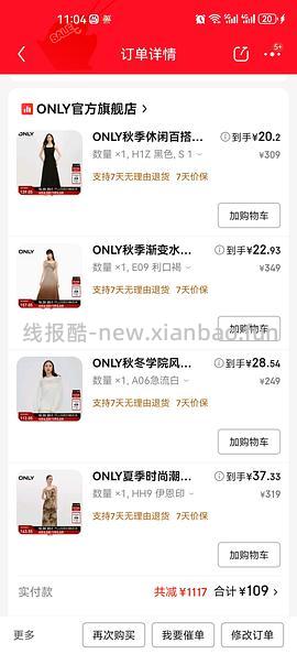 ONLY女装🚗 - 线报酷