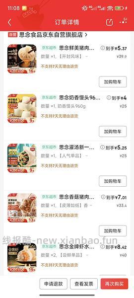 简单作业思念至臻虾饺低于10r - 线报酷